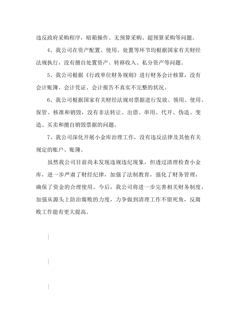 “小金库”自查自纠报告写作_第2页