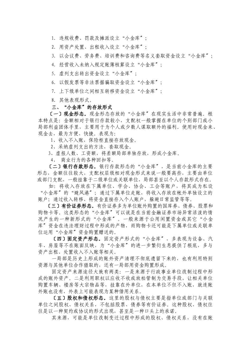 “小金库”重点检查培训资料_第2页