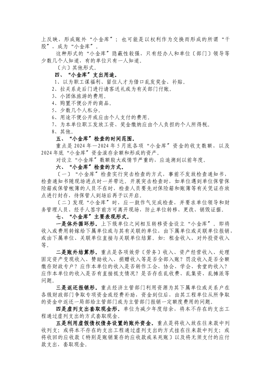 “小金库”重点检查培训资料_第3页