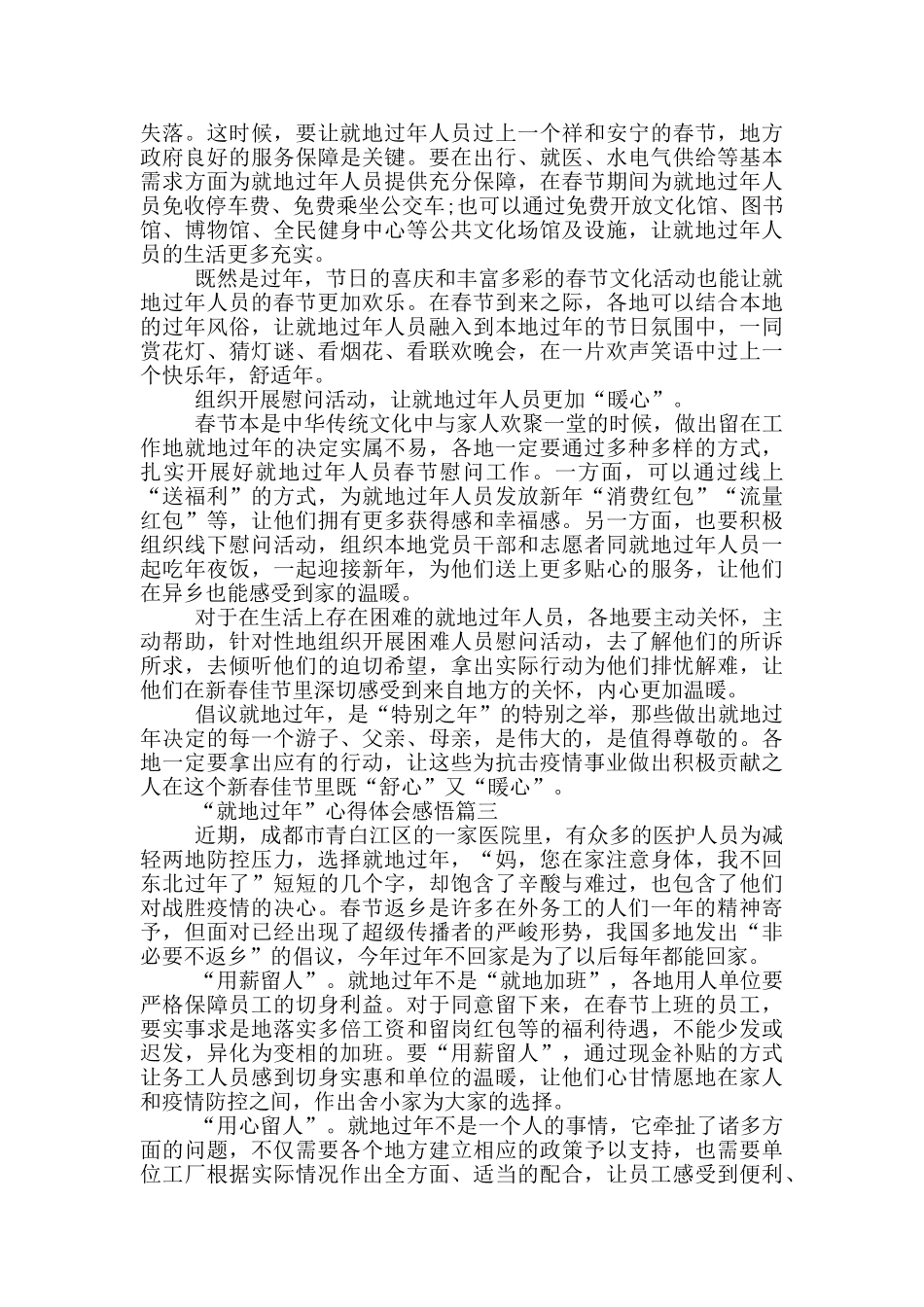 “就地过年”心得体会感悟范本_第3页