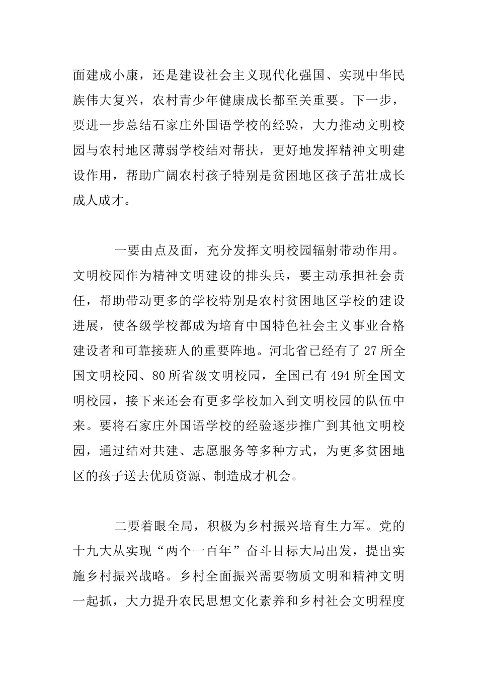 “履行社会责任-实施教育扶贫”经验座谈会讲话材料：决胜全面建成小康社会_第2页