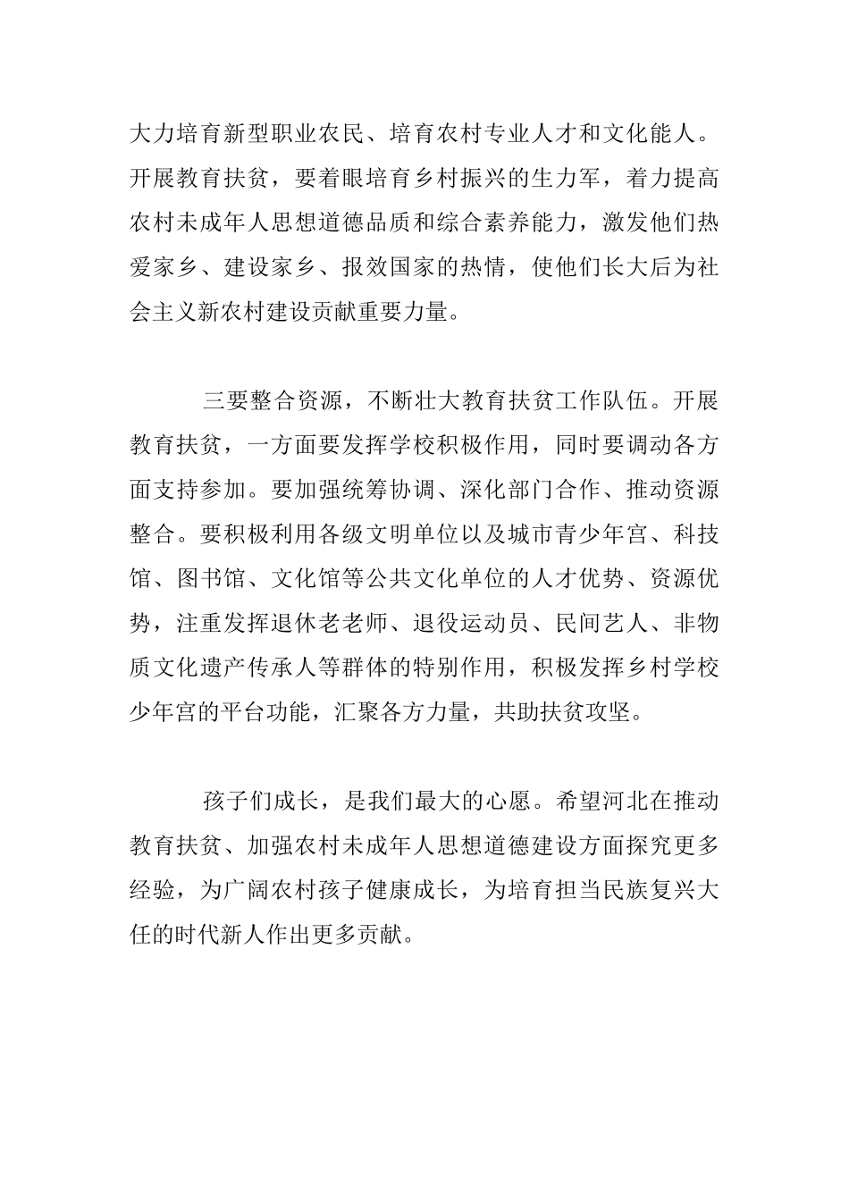 “履行社会责任-实施教育扶贫”经验座谈会讲话材料：决胜全面建成小康社会_第3页