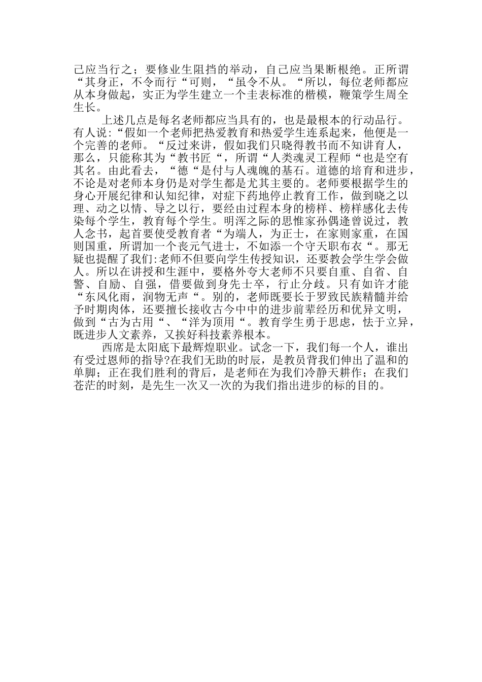 “师德师风”学习总结心得体会_第2页