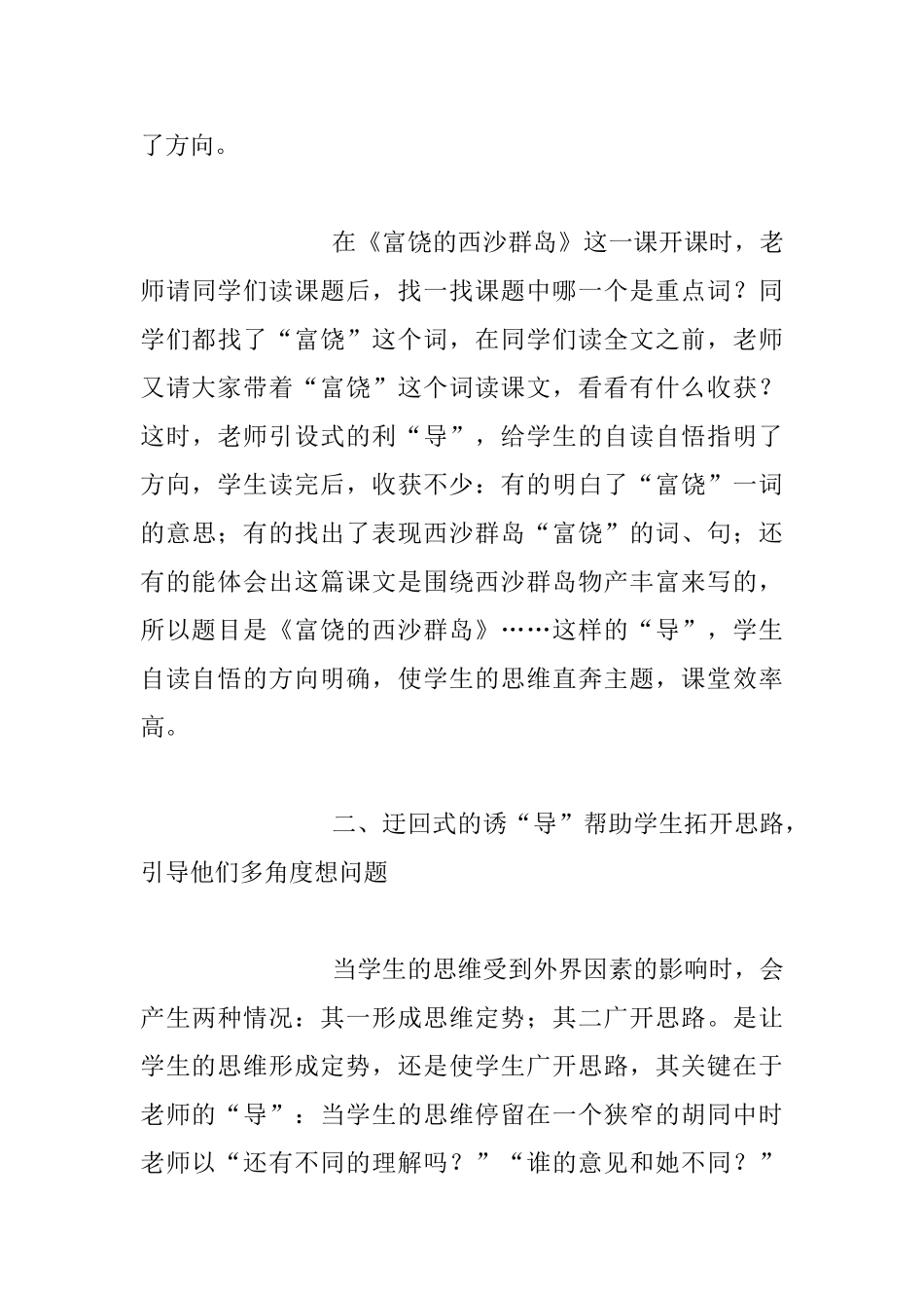 “导”的设计——指引学生自读自悟之路_第3页