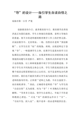 “导”的设计——指引学生自读自悟之路