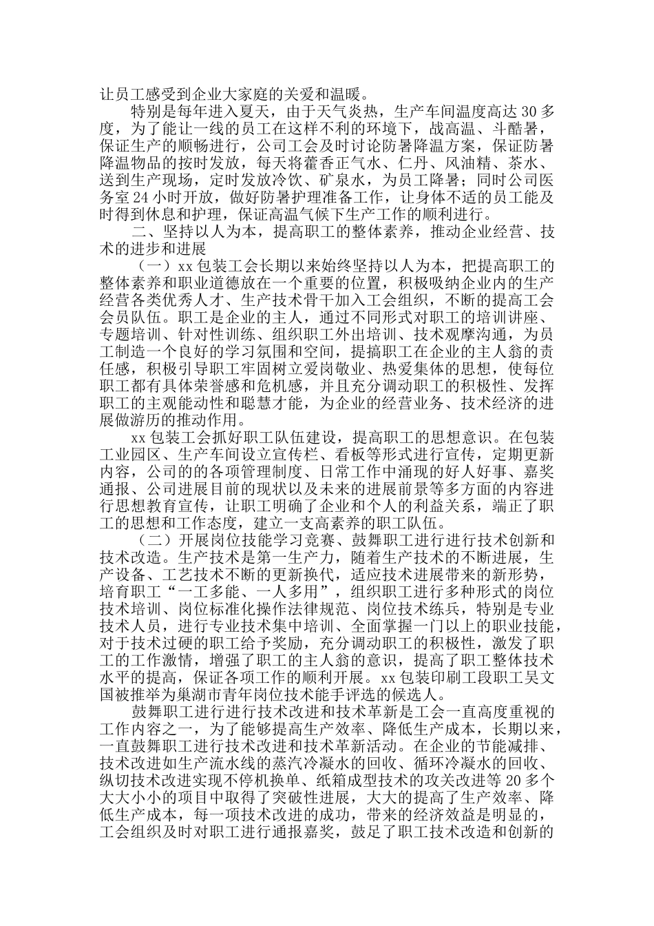 “工会工作先进单位”申报材料_第2页