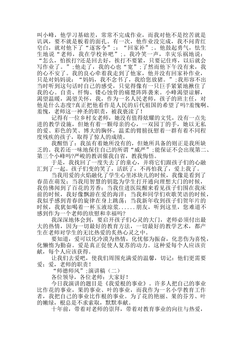 “师德师风”演讲稿2篇_第2页
