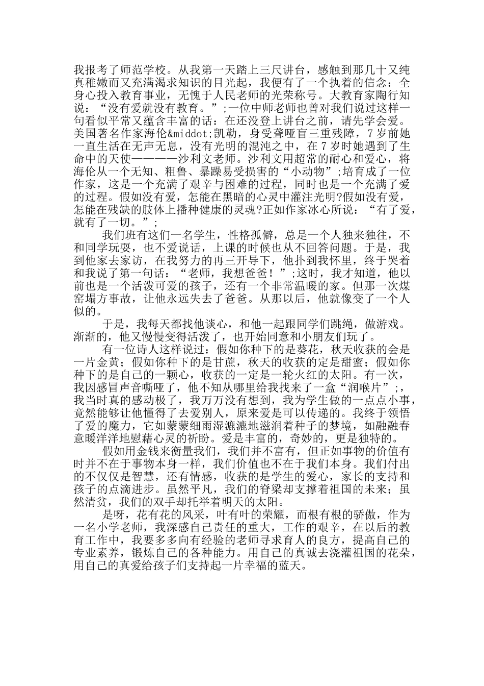 “师德师风”演讲稿2篇_第3页