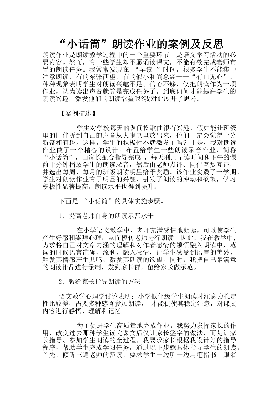 “小话筒”朗读作业的案例及反思_第1页