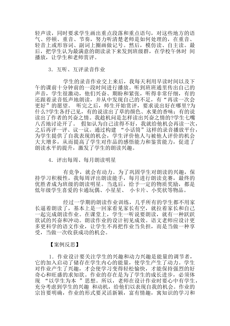 “小话筒”朗读作业的案例及反思_第2页