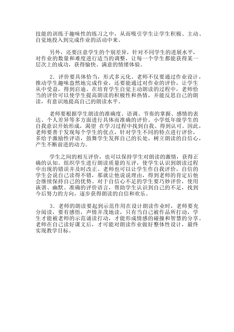 “小话筒”朗读作业的案例及反思_第3页