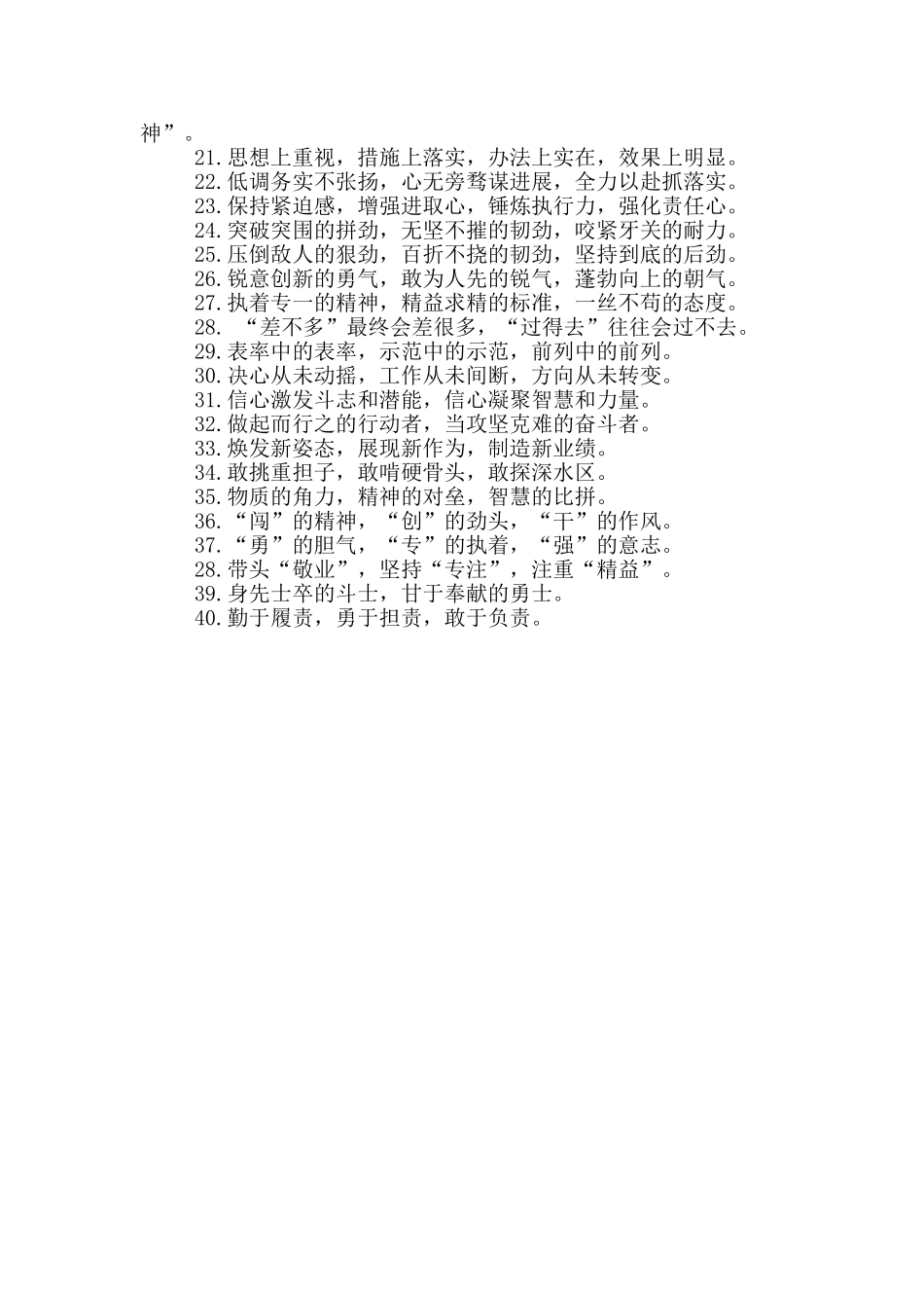 “工作状态”类排比句大全40条_第2页