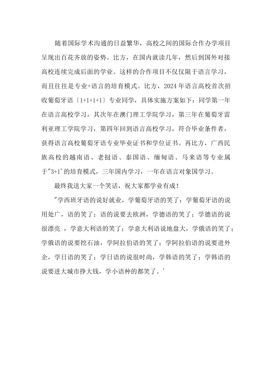 “小语种”不再是单一的语言学习_第2页