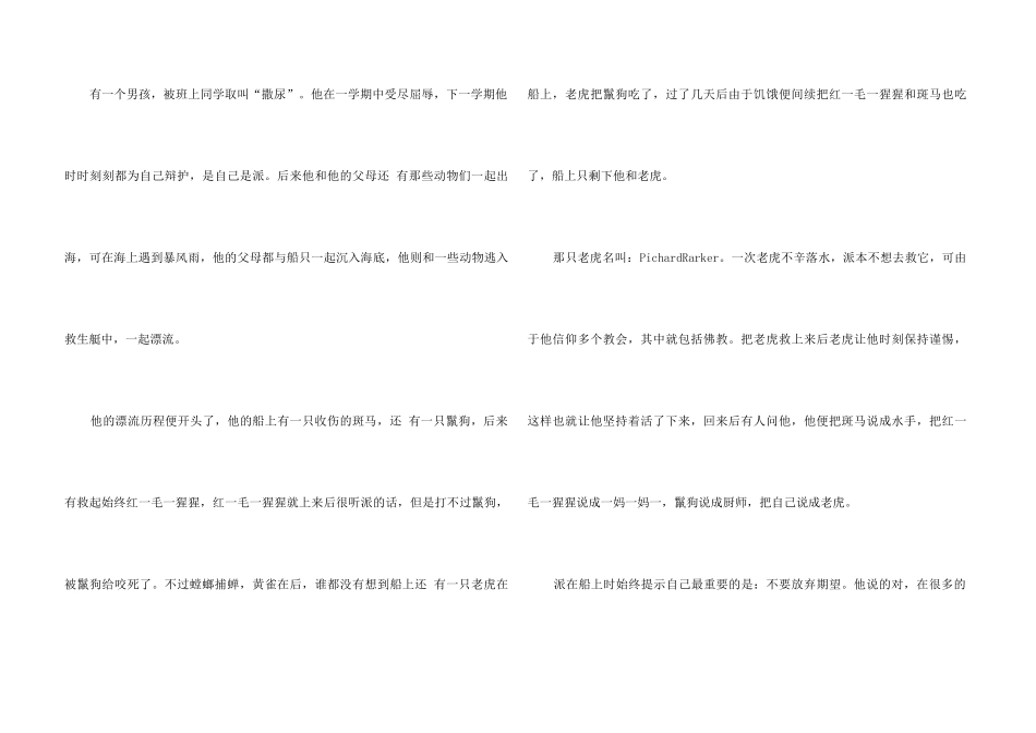 “少年派的奇幻漂流”观后感_第3页