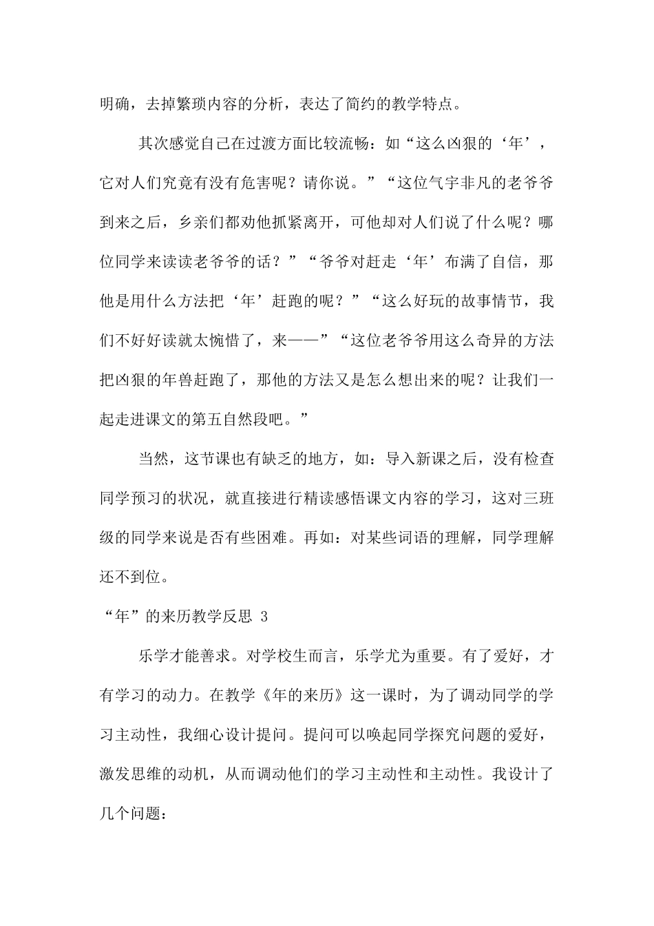 “年”的来历教学反思_第2页