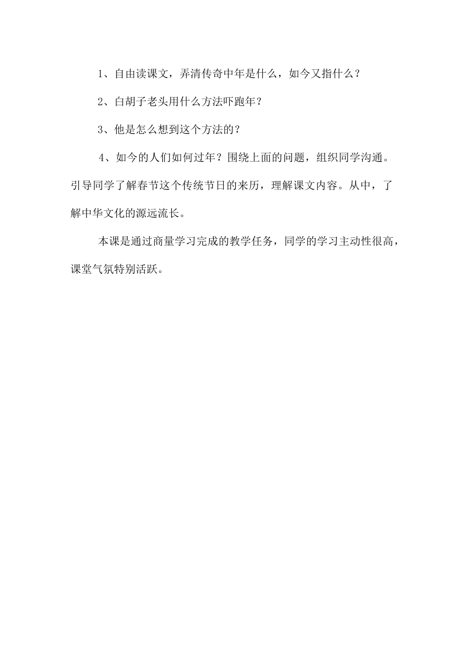 “年”的来历教学反思_第3页