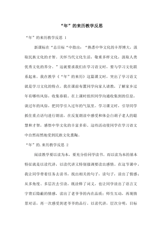 “年”的来历教学反思