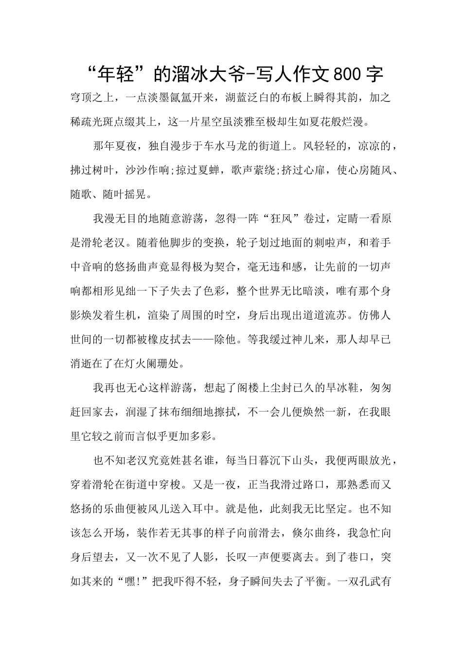 “年轻”的溜冰大爷_第1页
