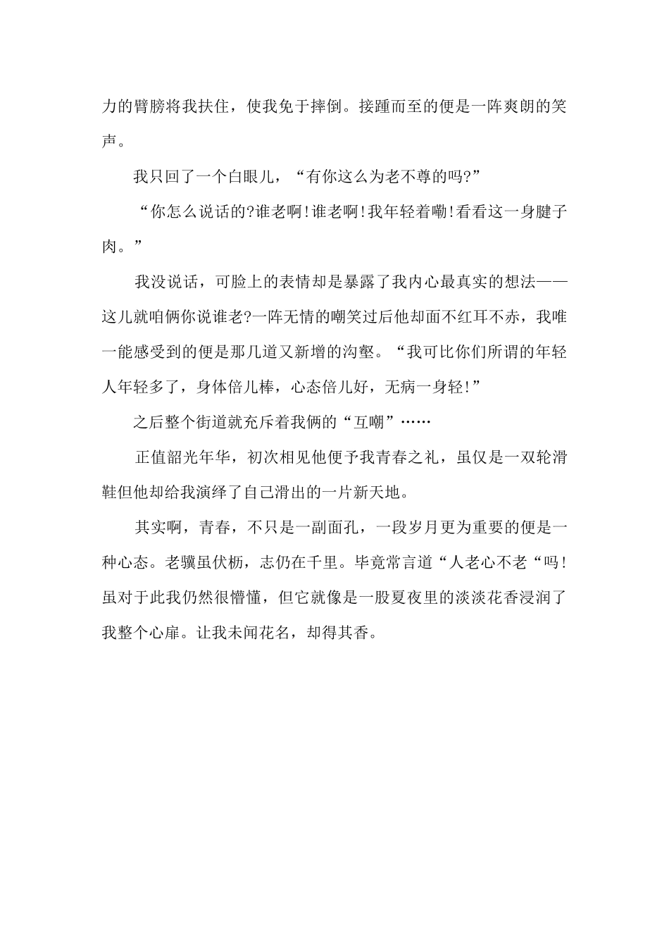 “年轻”的溜冰大爷_第2页