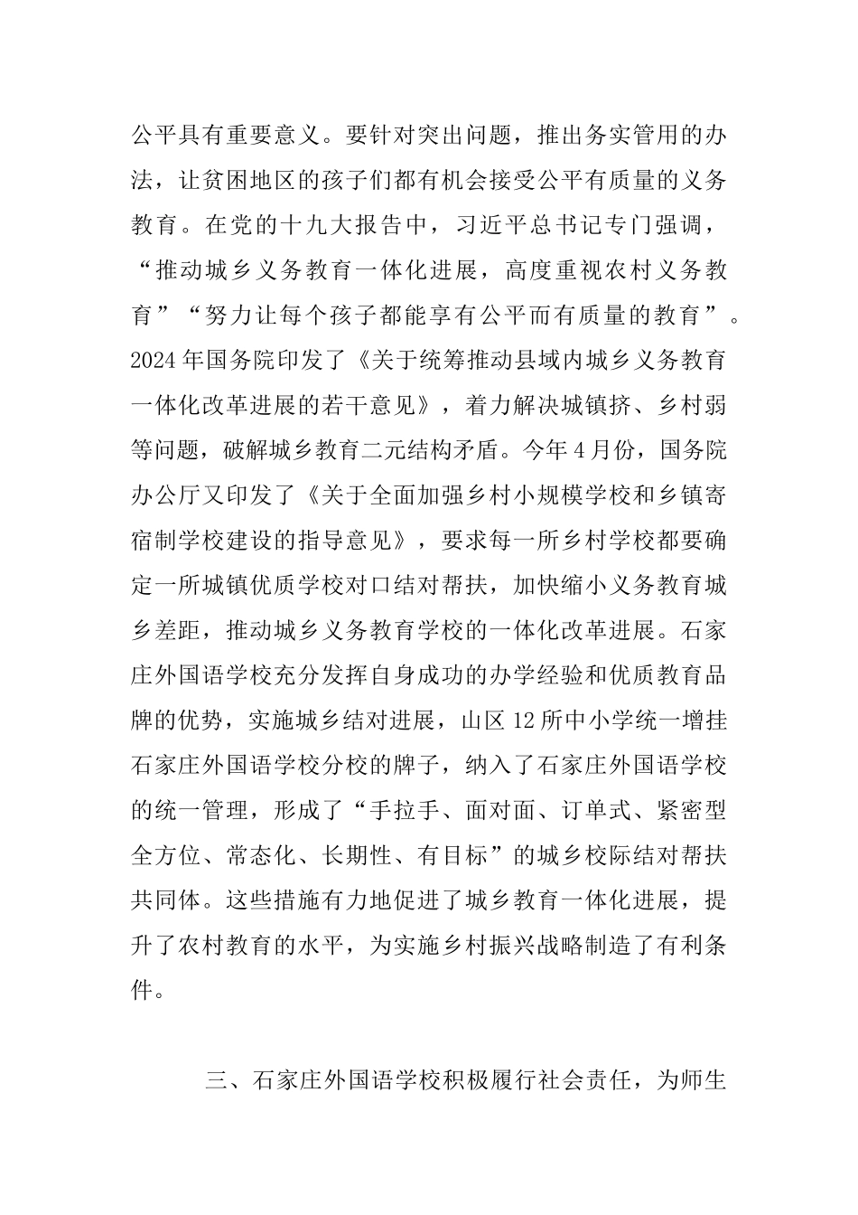 “履行社会责任_第2页