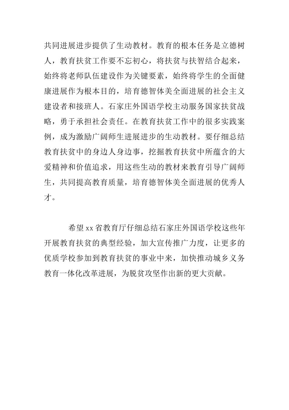 “履行社会责任_第3页