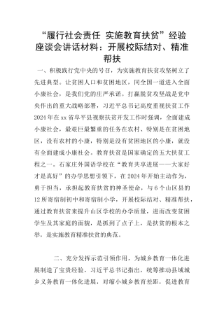 “履行社会责任