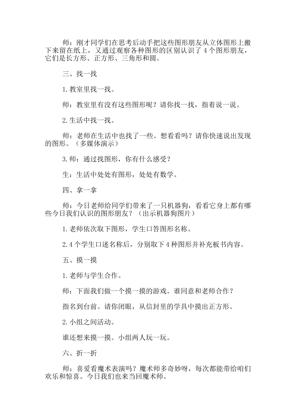 “平面图形的认识”教学设计与说明_第3页