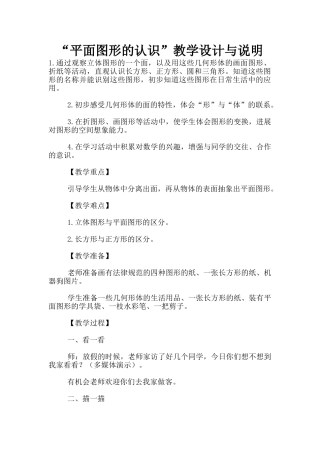 “平面图形的认识”教学设计与说明