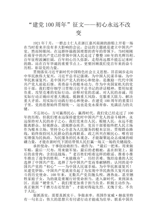 “建党100周年”征文——初心永远不改变