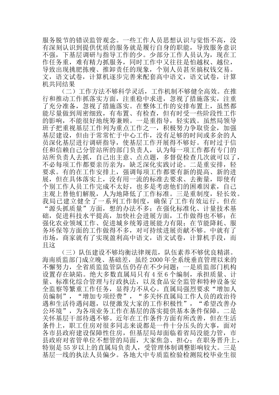 “庸懒散贪“班子对照检查材料2_第2页