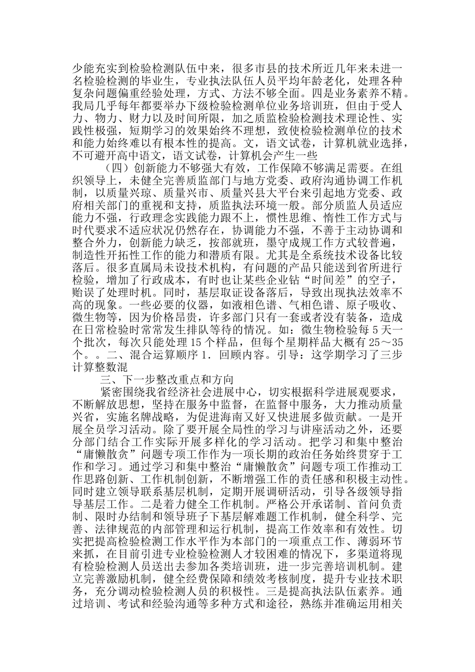 “庸懒散贪“班子对照检查材料2_第3页