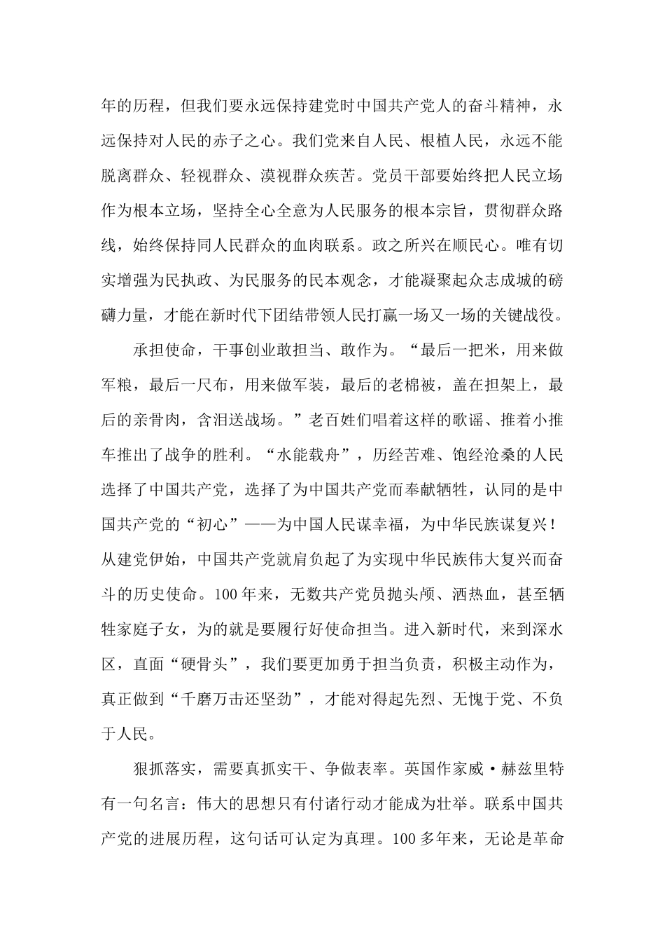 “建党100周年”征文——初心永远不改变_第2页