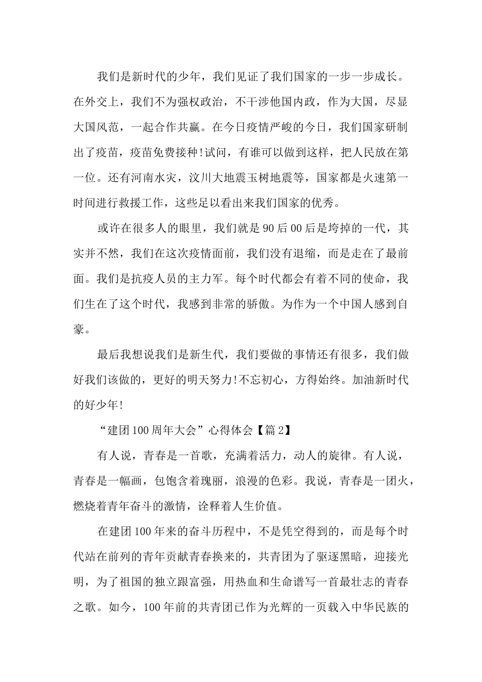 “建团100周年大会”心得体会_第2页