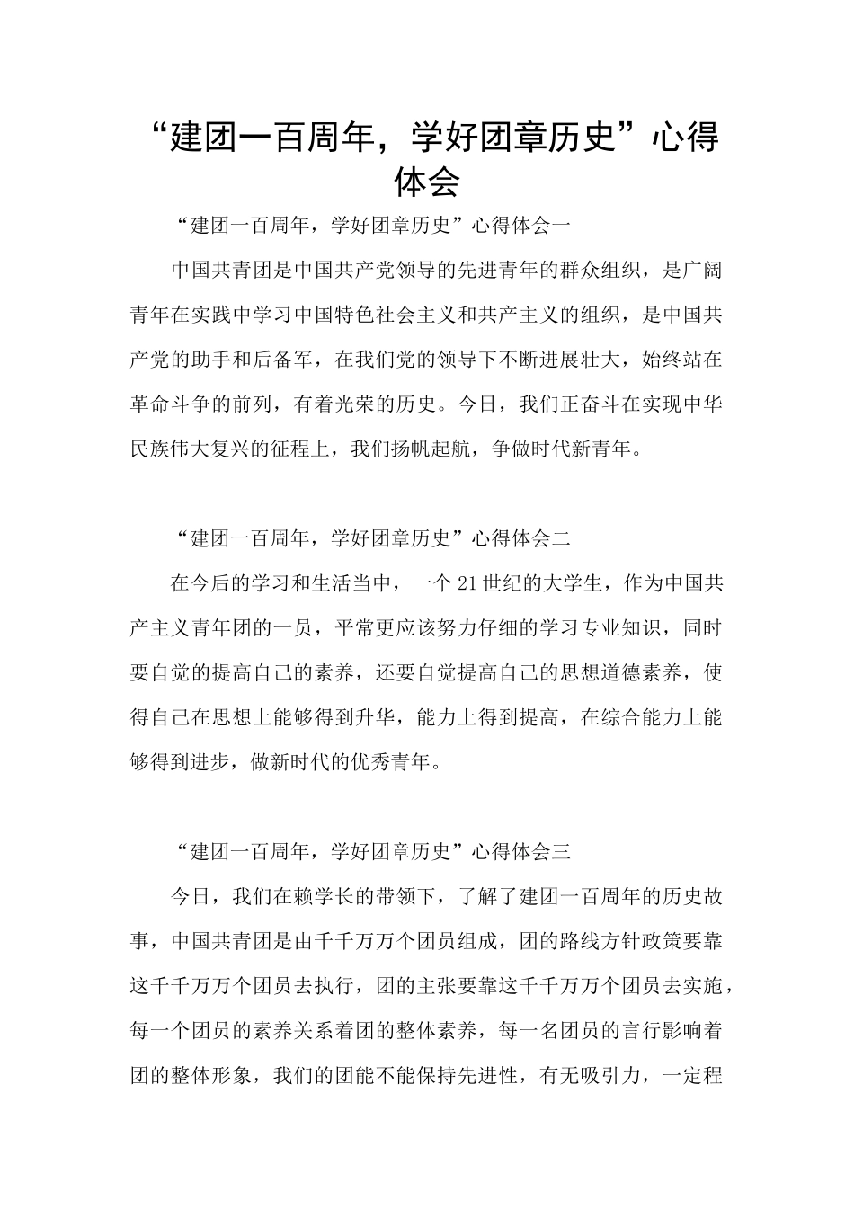 “建团一百周年_第1页