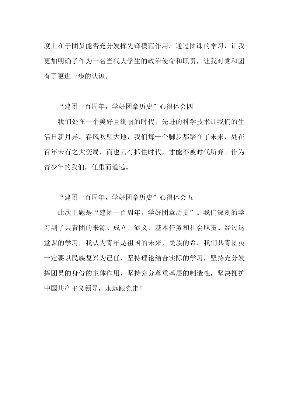 “建团一百周年_第2页