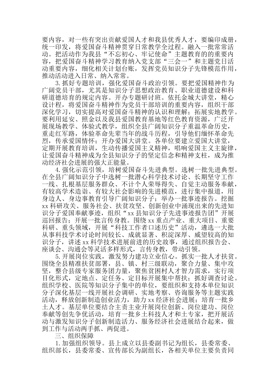 “弘扬爱国奋斗精神、建功立业新时代”活动方案_第2页