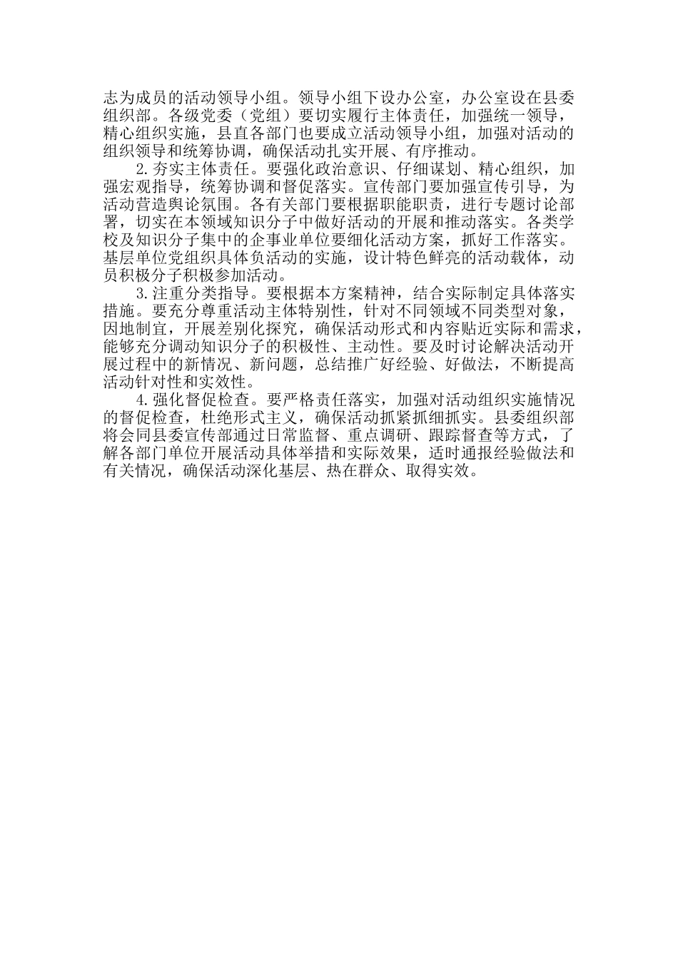 “弘扬爱国奋斗精神、建功立业新时代”活动方案_第3页