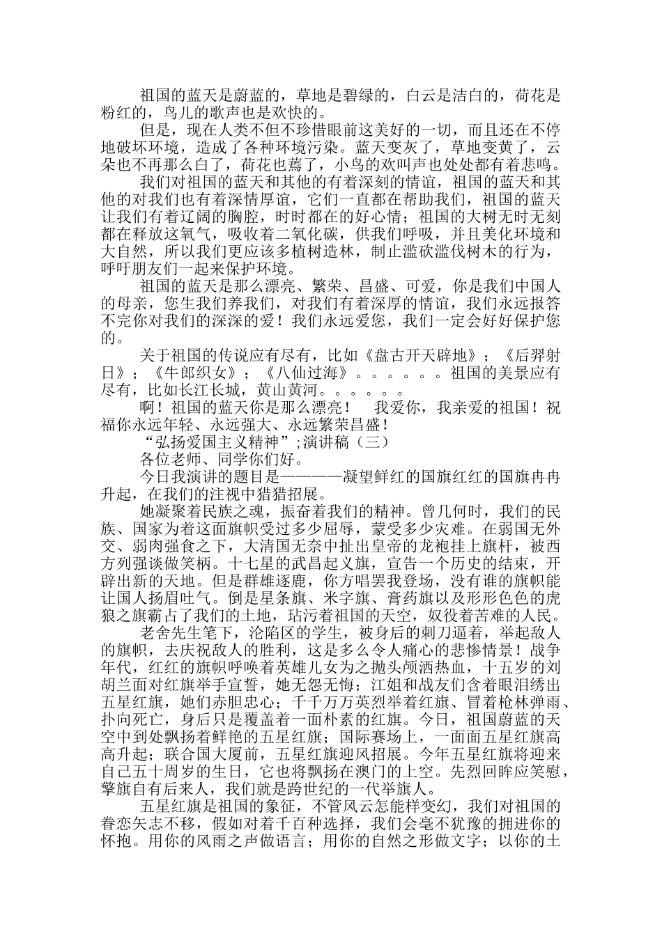 “弘扬爱国主义精神”演讲稿大全_第2页