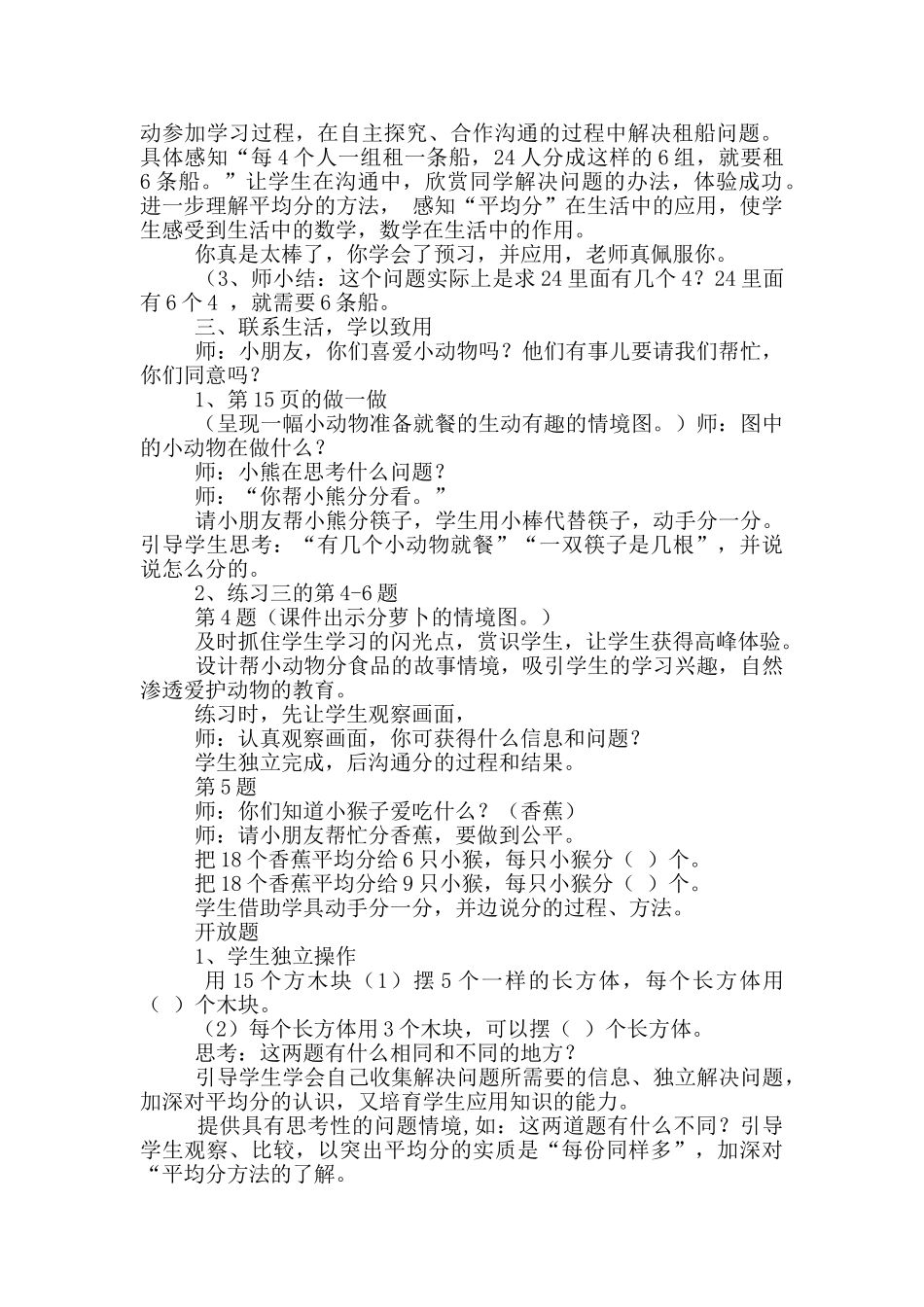 “平均分”教学设计_第2页