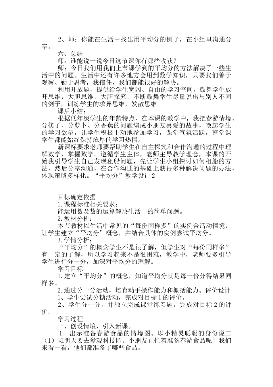 “平均分”教学设计_第3页