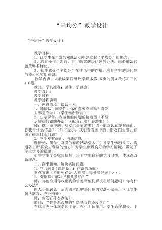 “平均分”教学设计