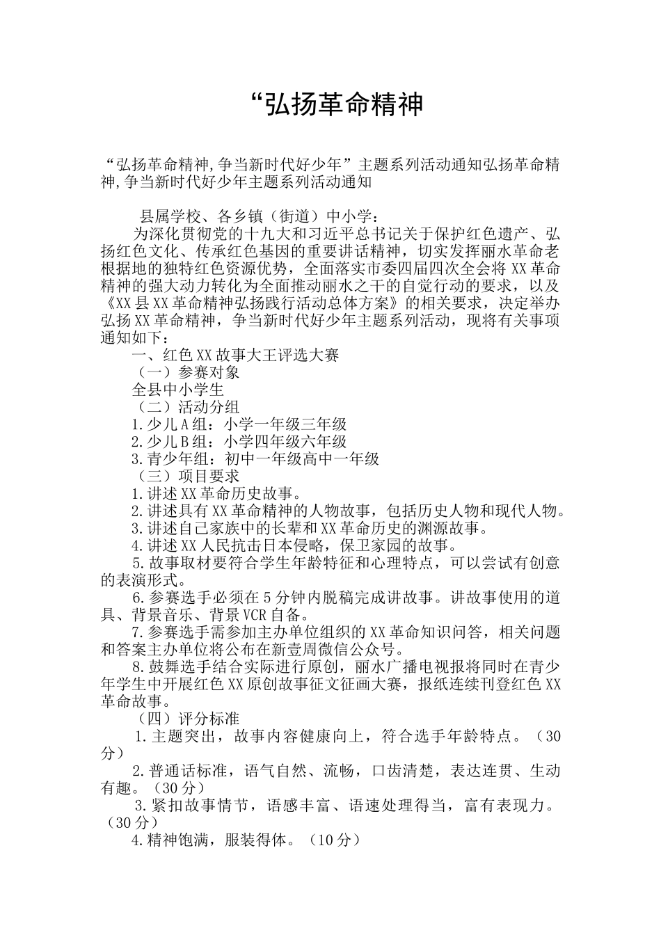 “弘扬革命精神_第1页