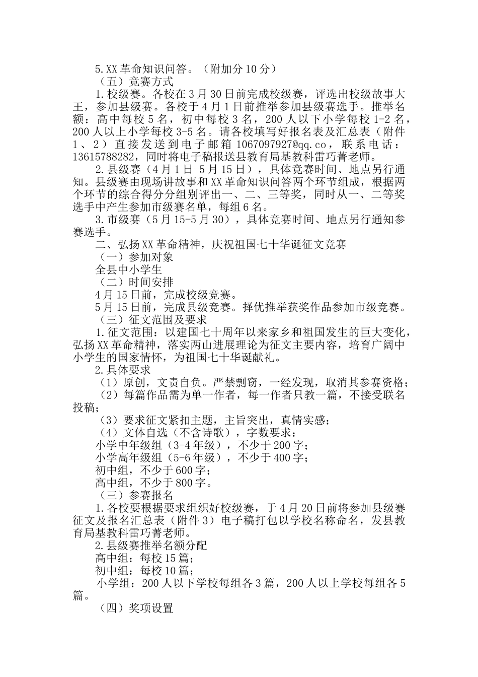 “弘扬革命精神_第2页