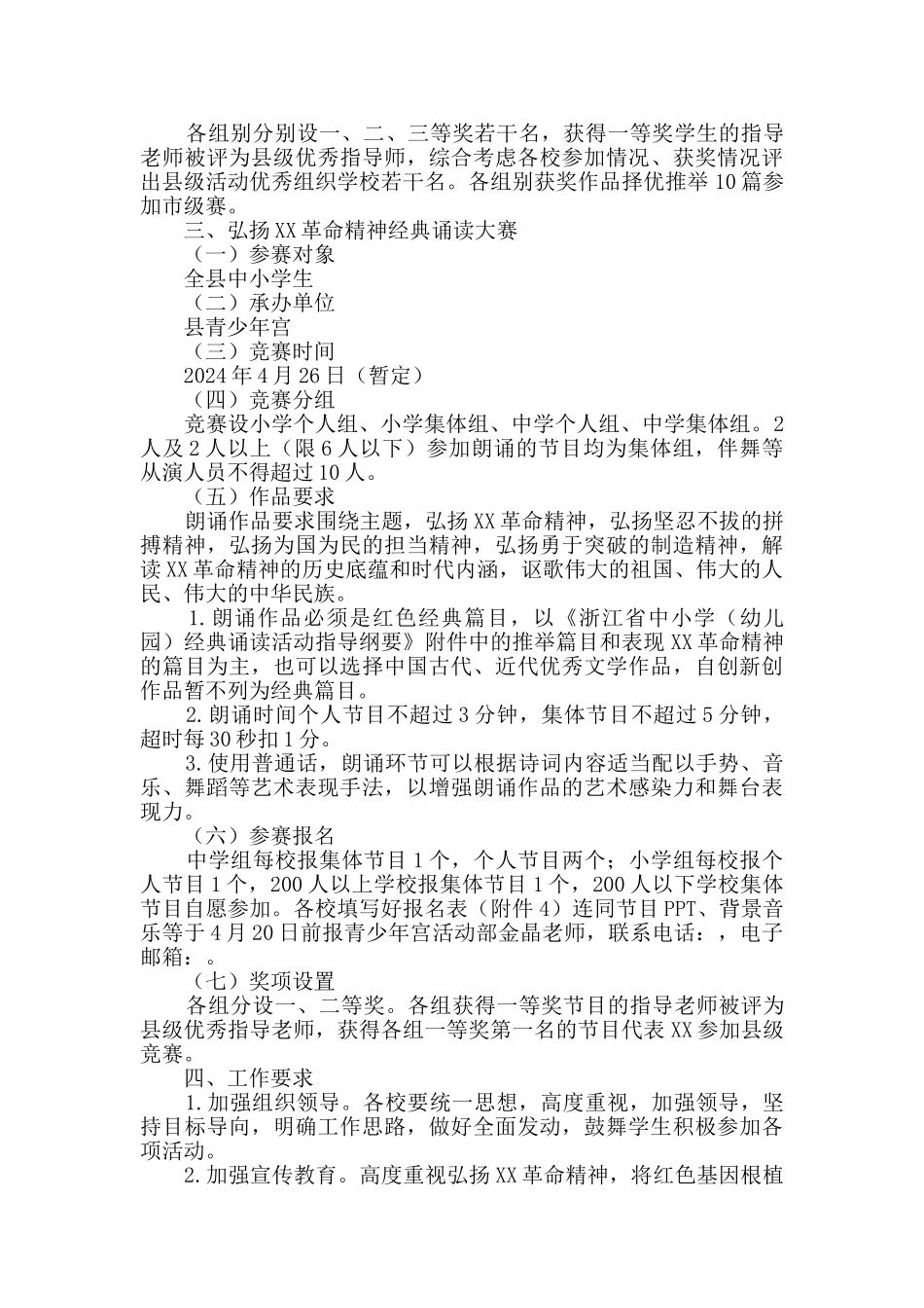 “弘扬革命精神_第3页