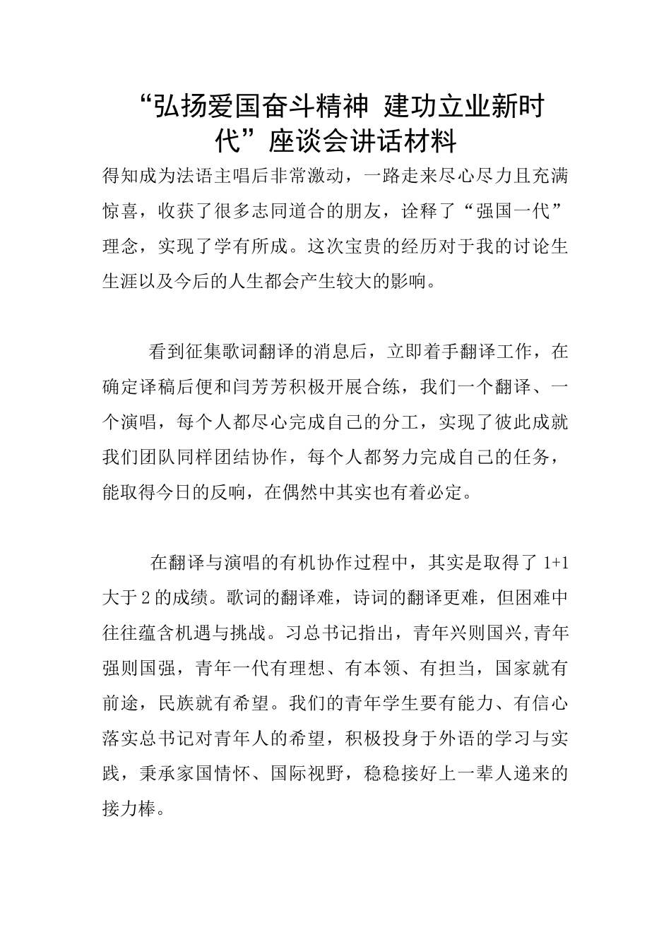 “弘扬爱国奋斗精神_第1页