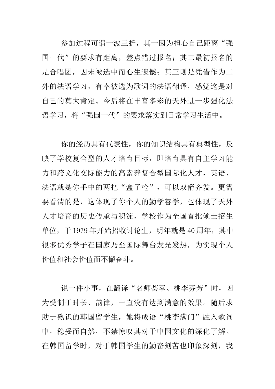 “弘扬爱国奋斗精神_第2页