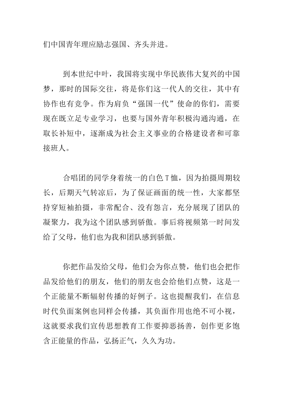 “弘扬爱国奋斗精神_第3页