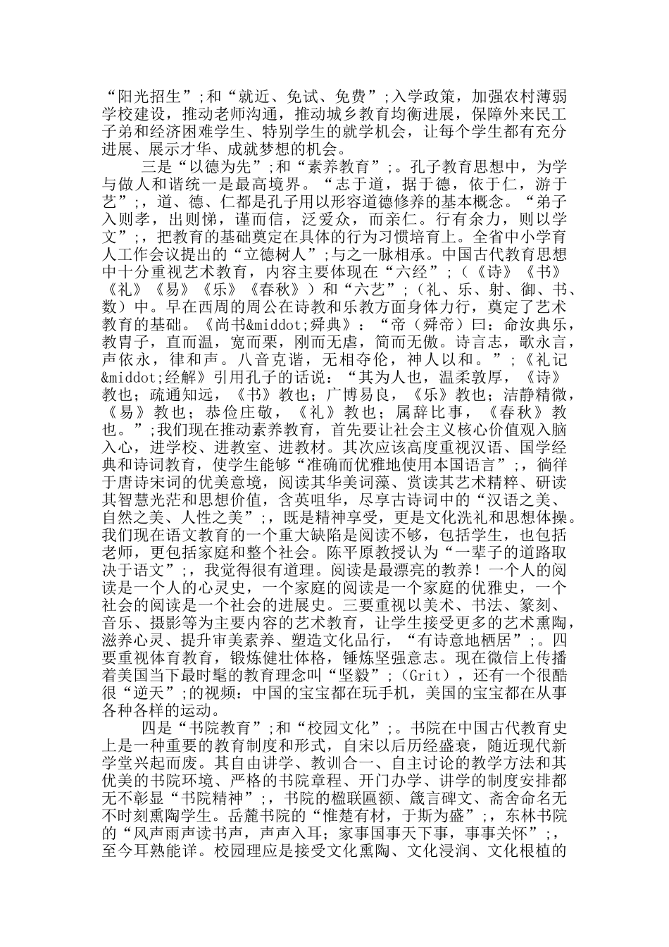 “弘扬先进教育理念”读书会发言材料_第2页