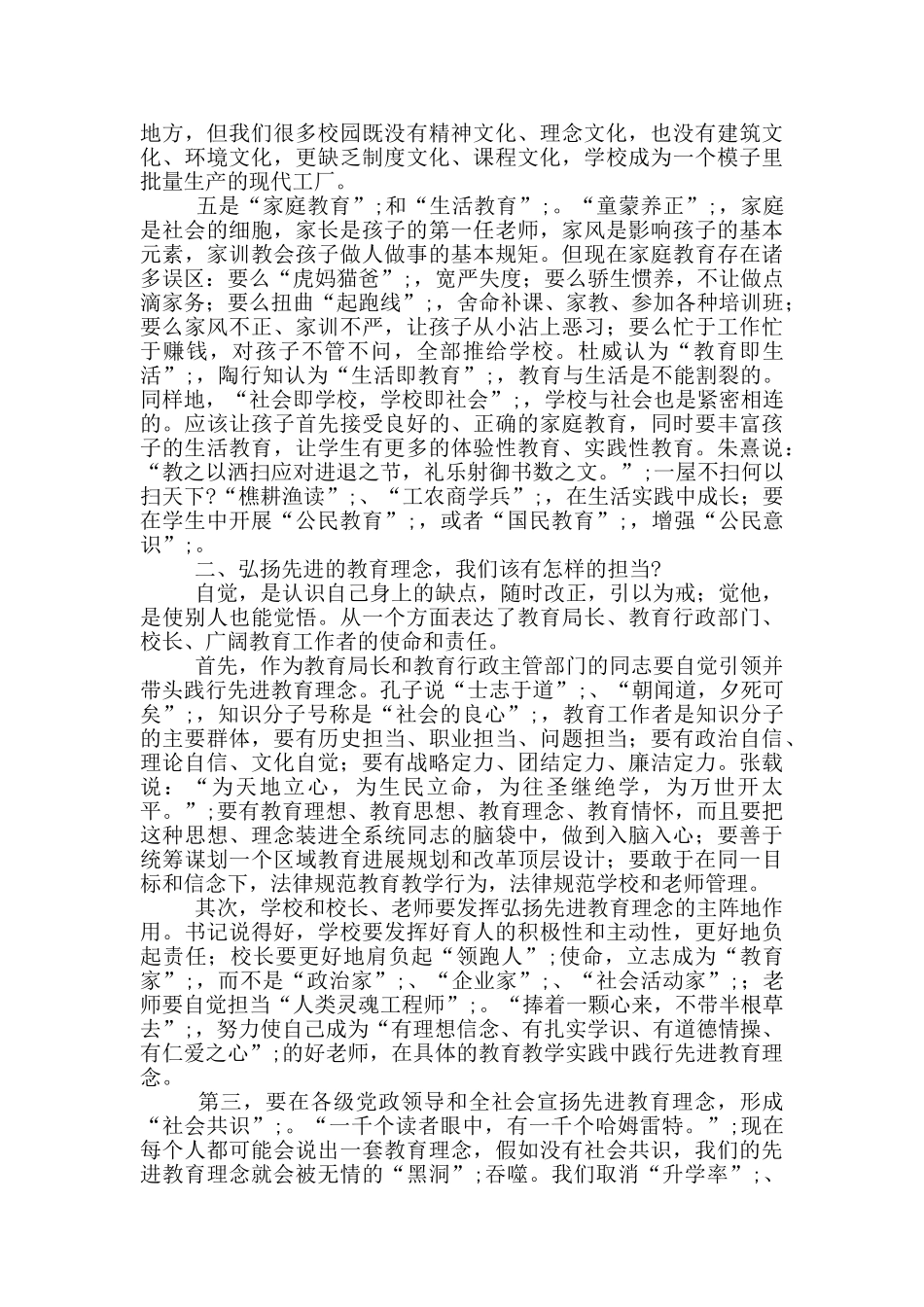 “弘扬先进教育理念”读书会发言材料_第3页