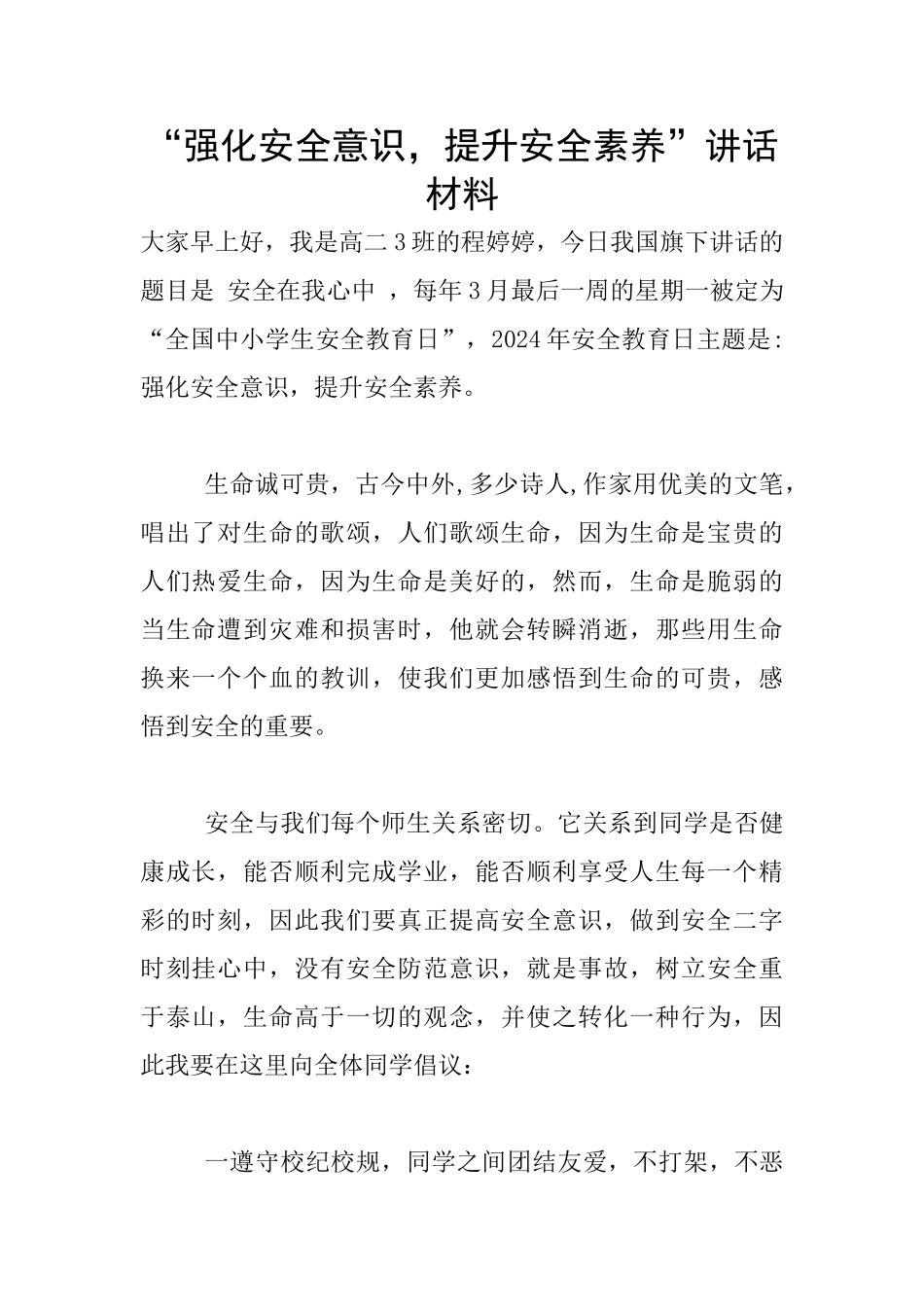 “强化安全意识_第1页